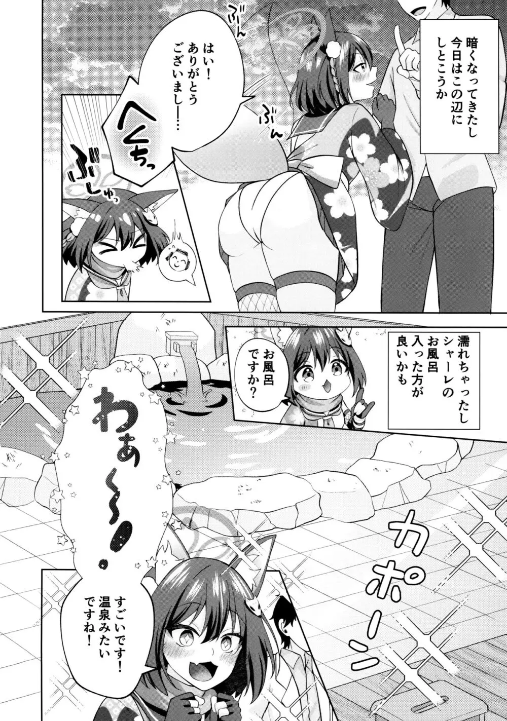 雪はこんこんイズナのまんこ Page.3