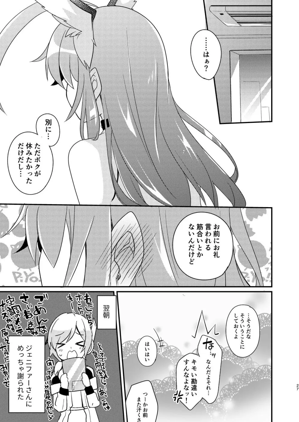 臨時休憩 添い寝サービス付き Page.27