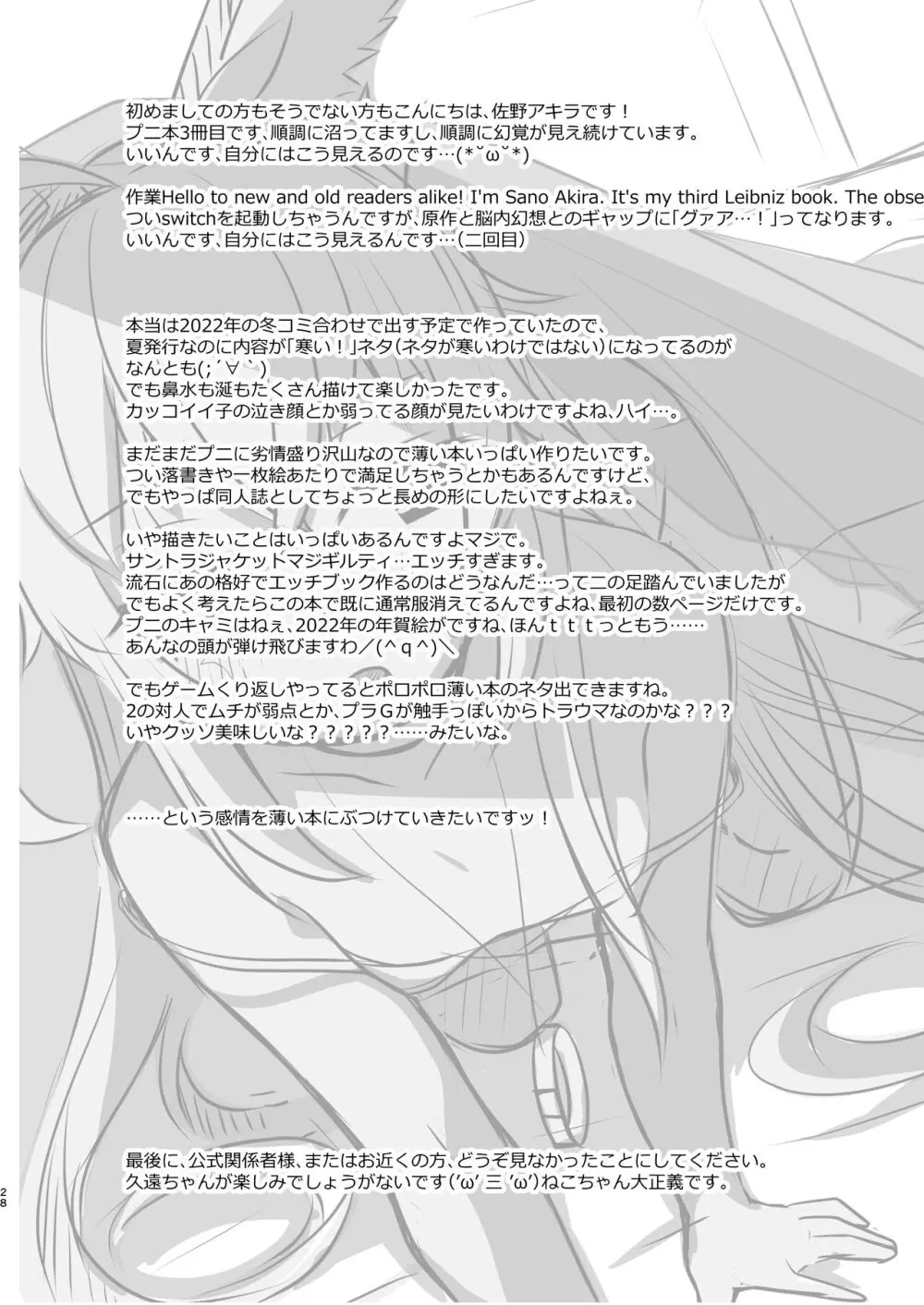 臨時休憩 添い寝サービス付き Page.28