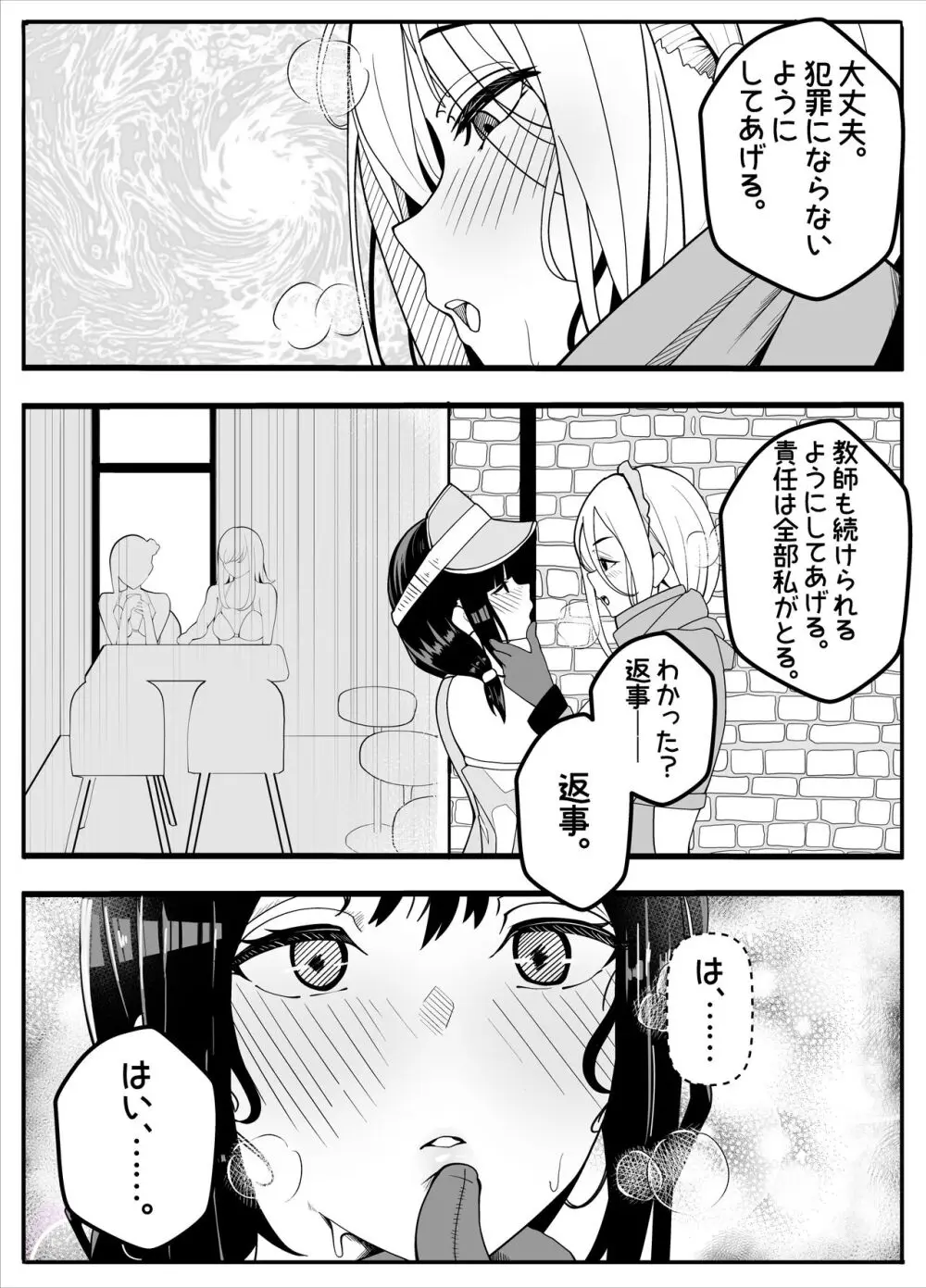 無口なあの子はふたなり女の子 Page.17