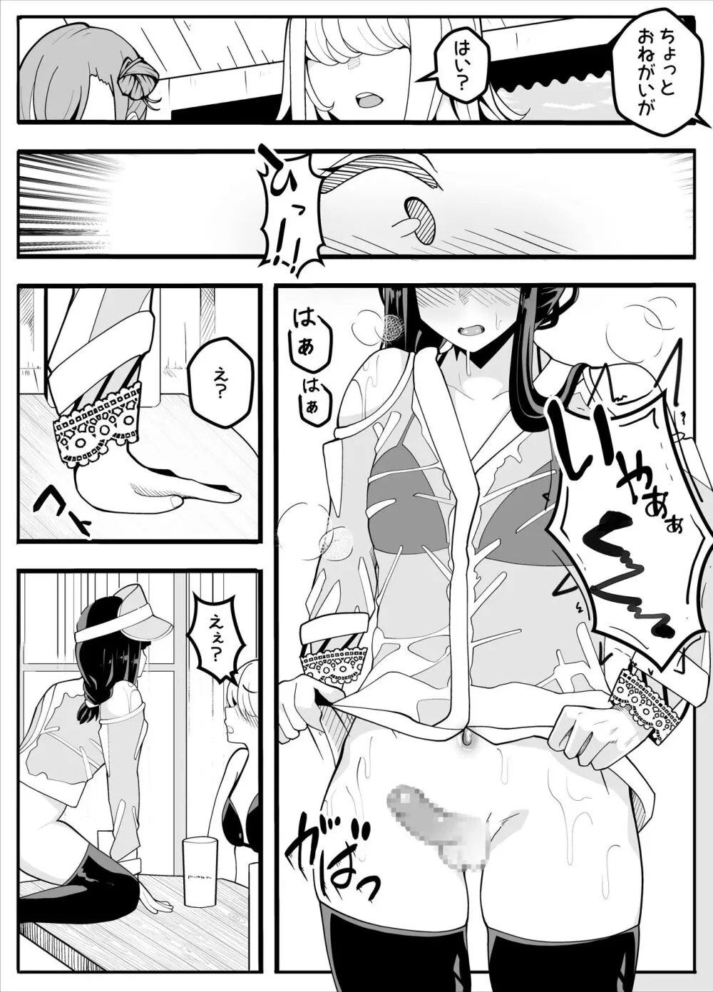 無口なあの子はふたなり女の子 Page.39