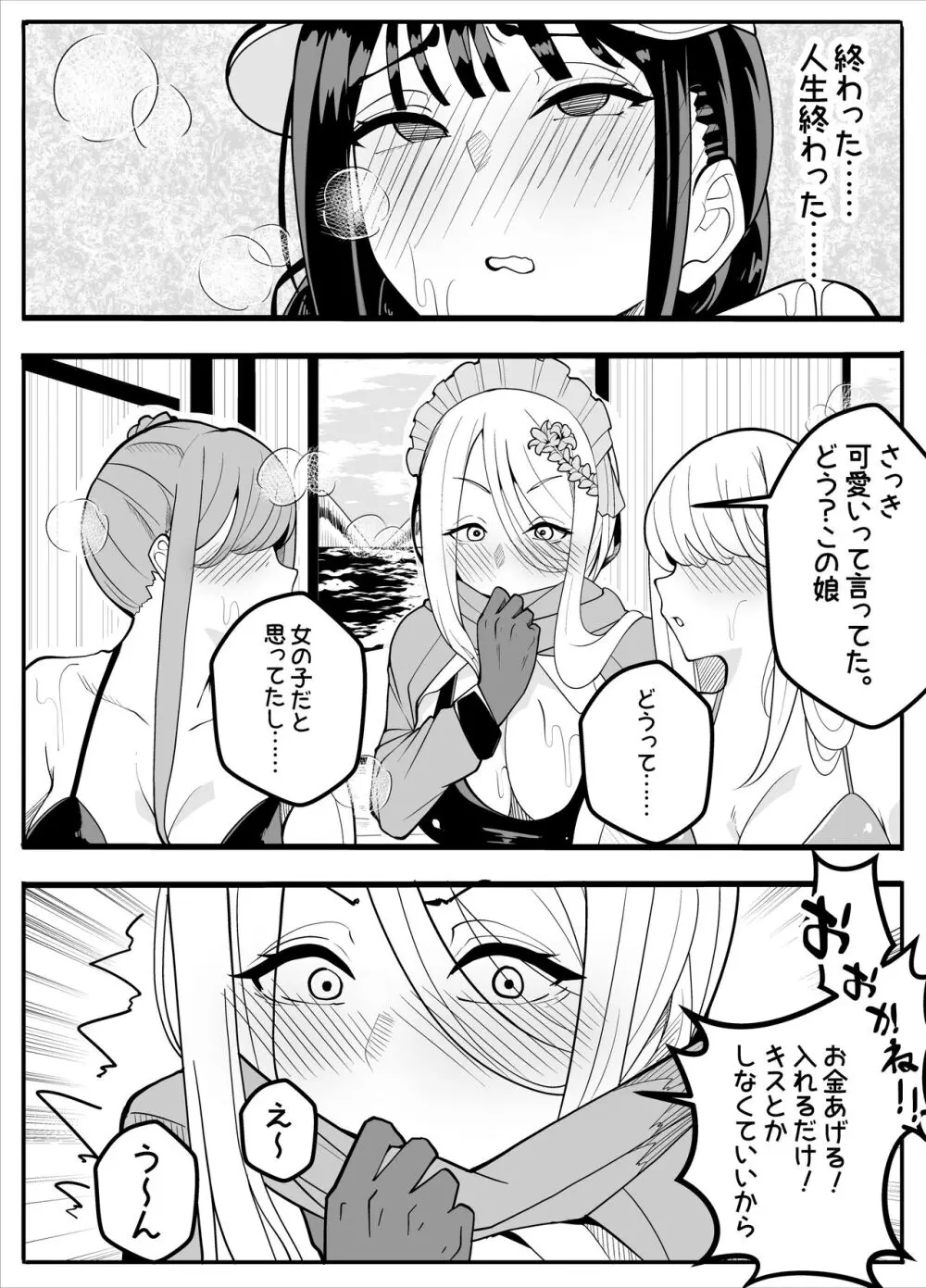 無口なあの子はふたなり女の子 Page.42