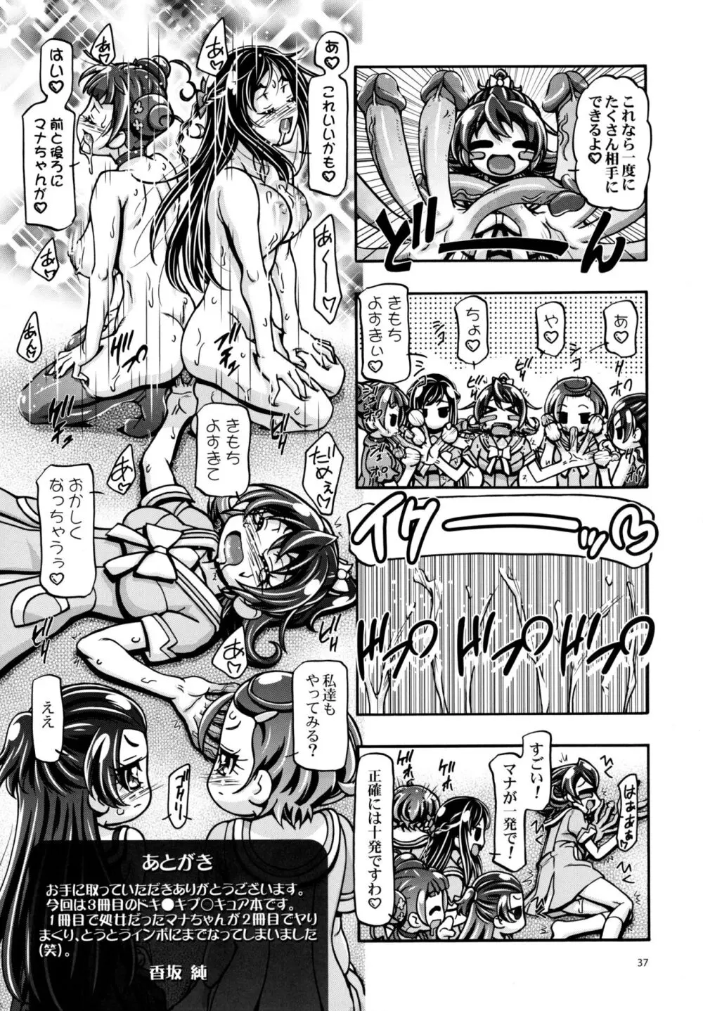 ドキドキぷにキュアIII Page.36