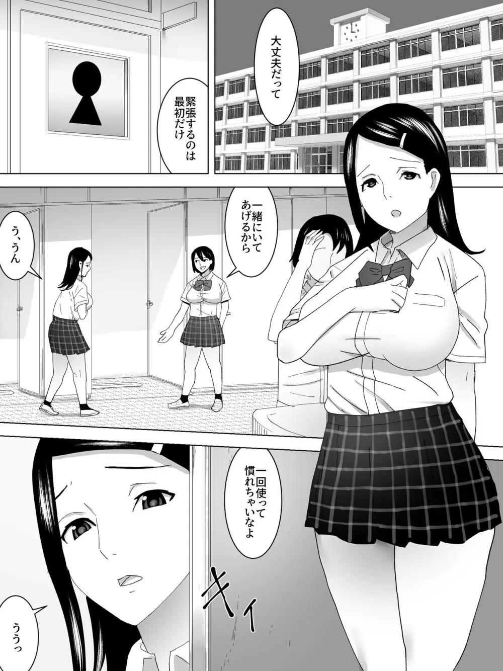 便器の仕事場・女子便所 Page.2