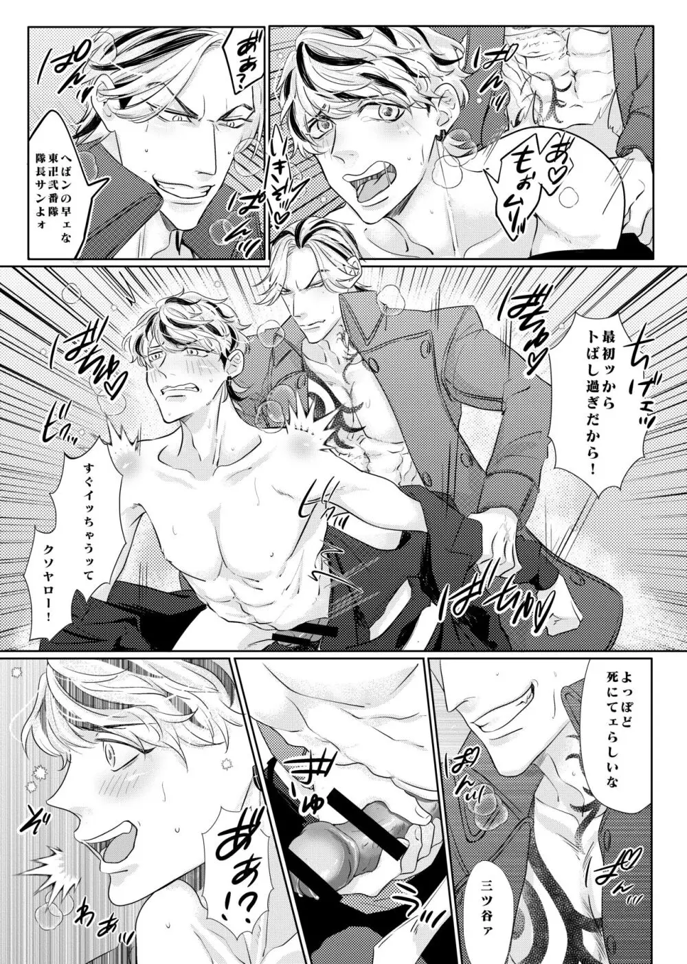 生きて愛して笑って幸せになって！ Page.15