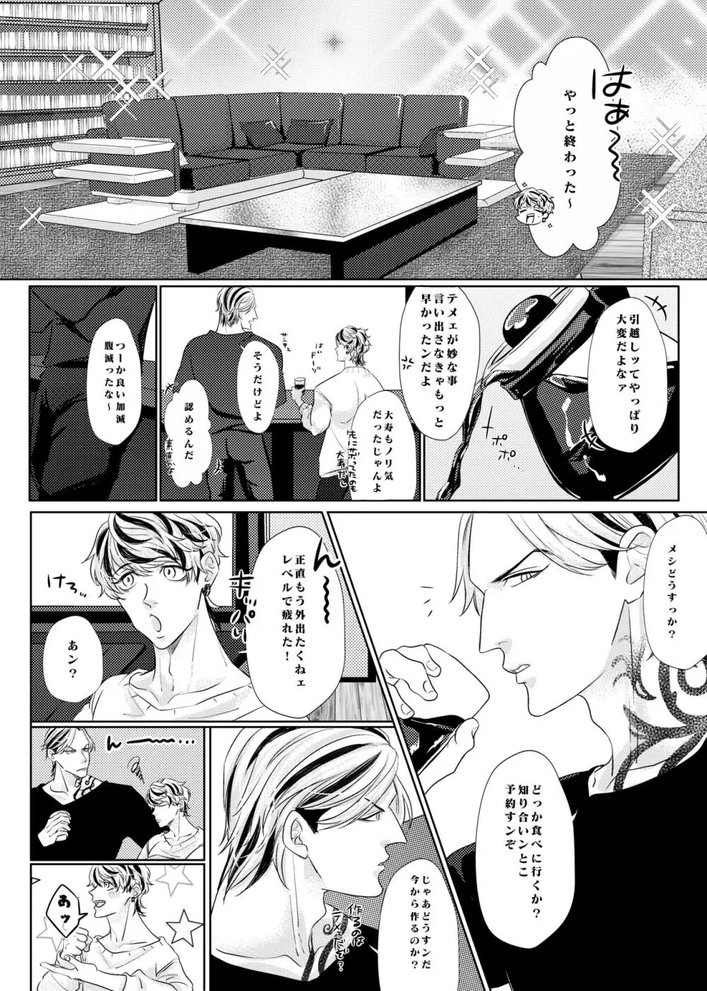 生きて愛して笑って幸せになって！ Page.19