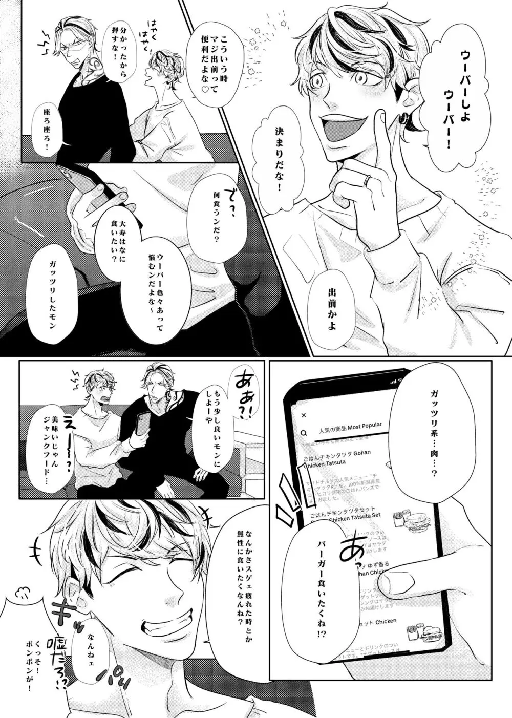 生きて愛して笑って幸せになって！ Page.20