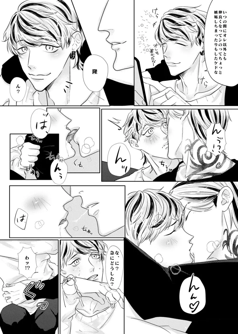 生きて愛して笑って幸せになって！ Page.23