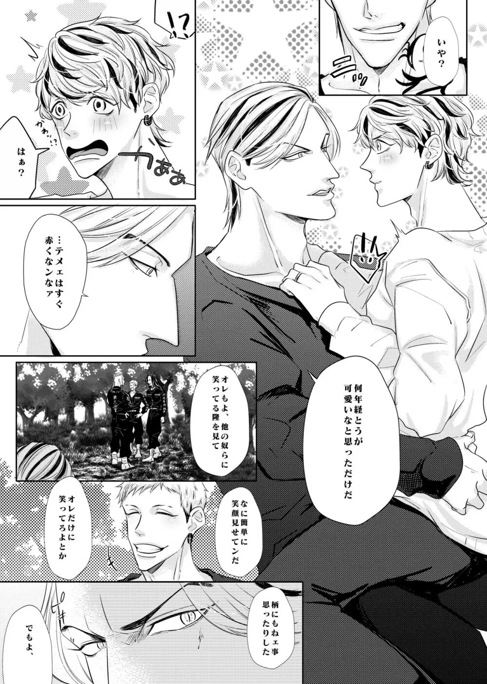 生きて愛して笑って幸せになって！ Page.24