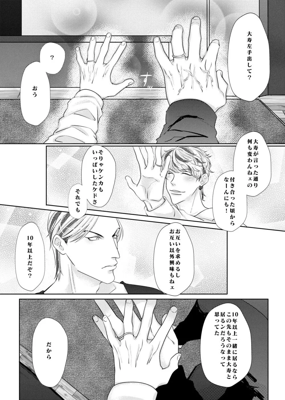 生きて愛して笑って幸せになって！ Page.31