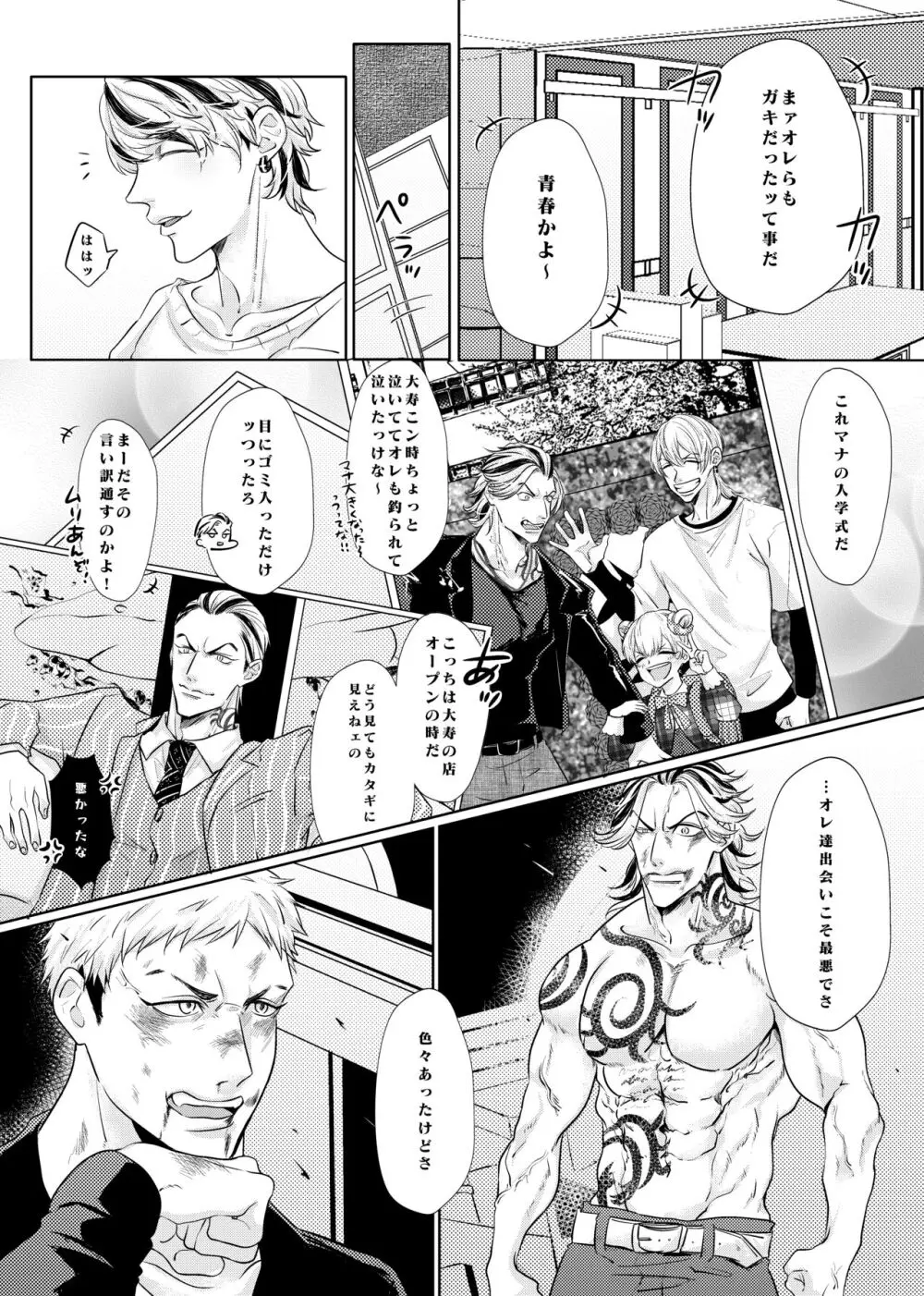 生きて愛して笑って幸せになって！ Page.7