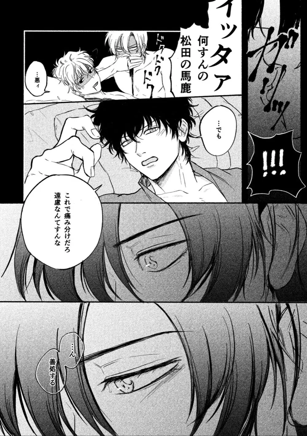 寄せては還す道標 Page.11