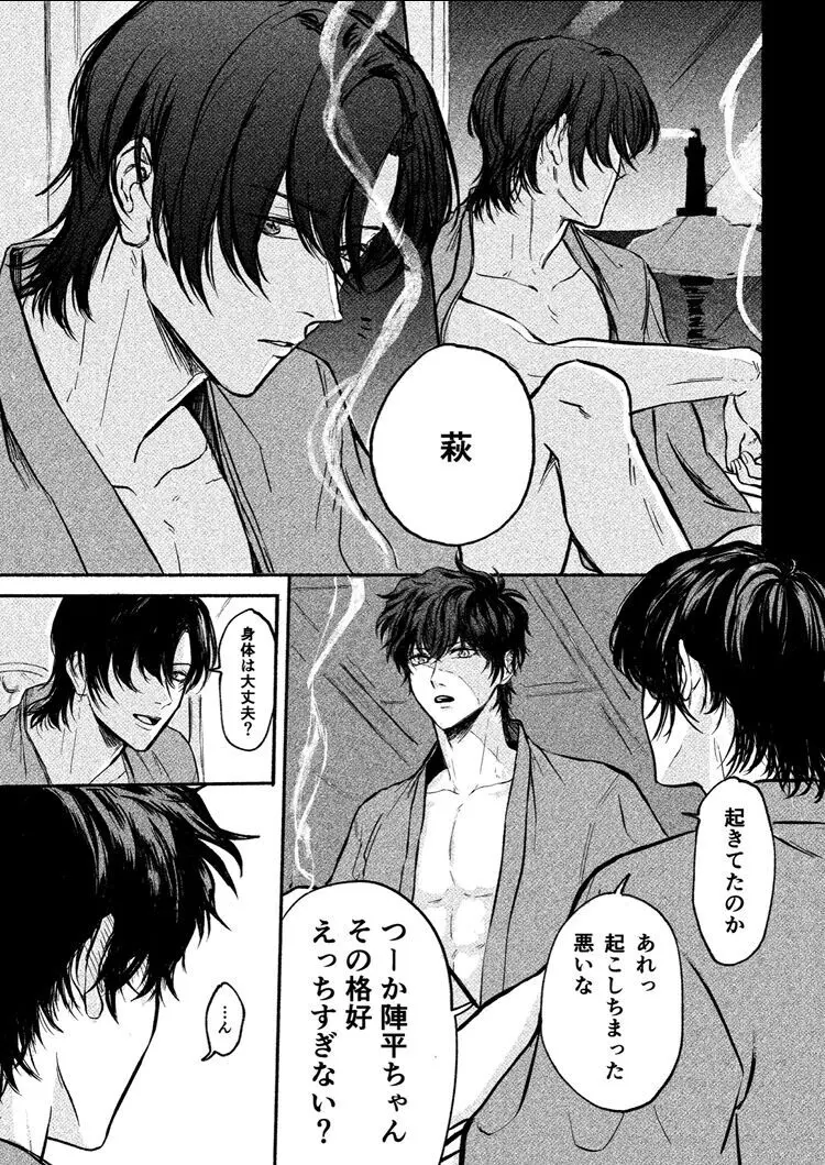 寄せては還す道標 Page.17