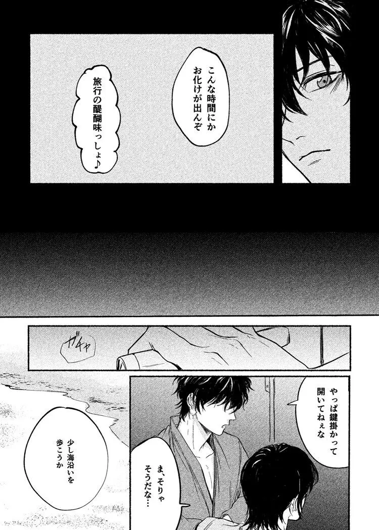 寄せては還す道標 Page.19