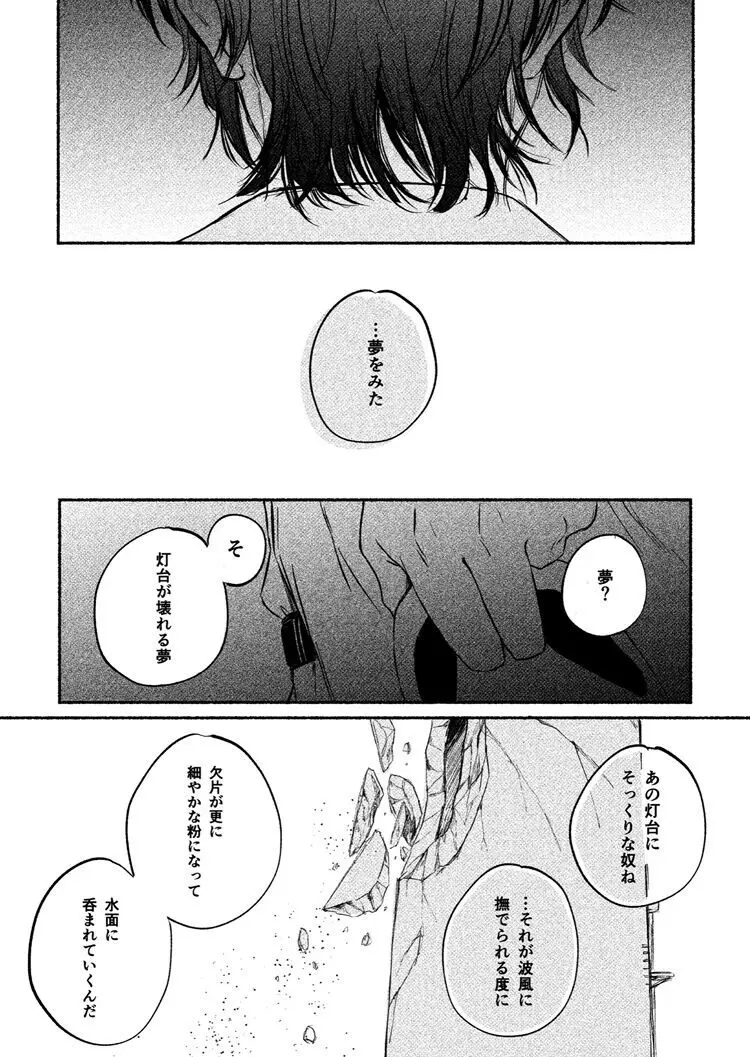 寄せては還す道標 Page.21