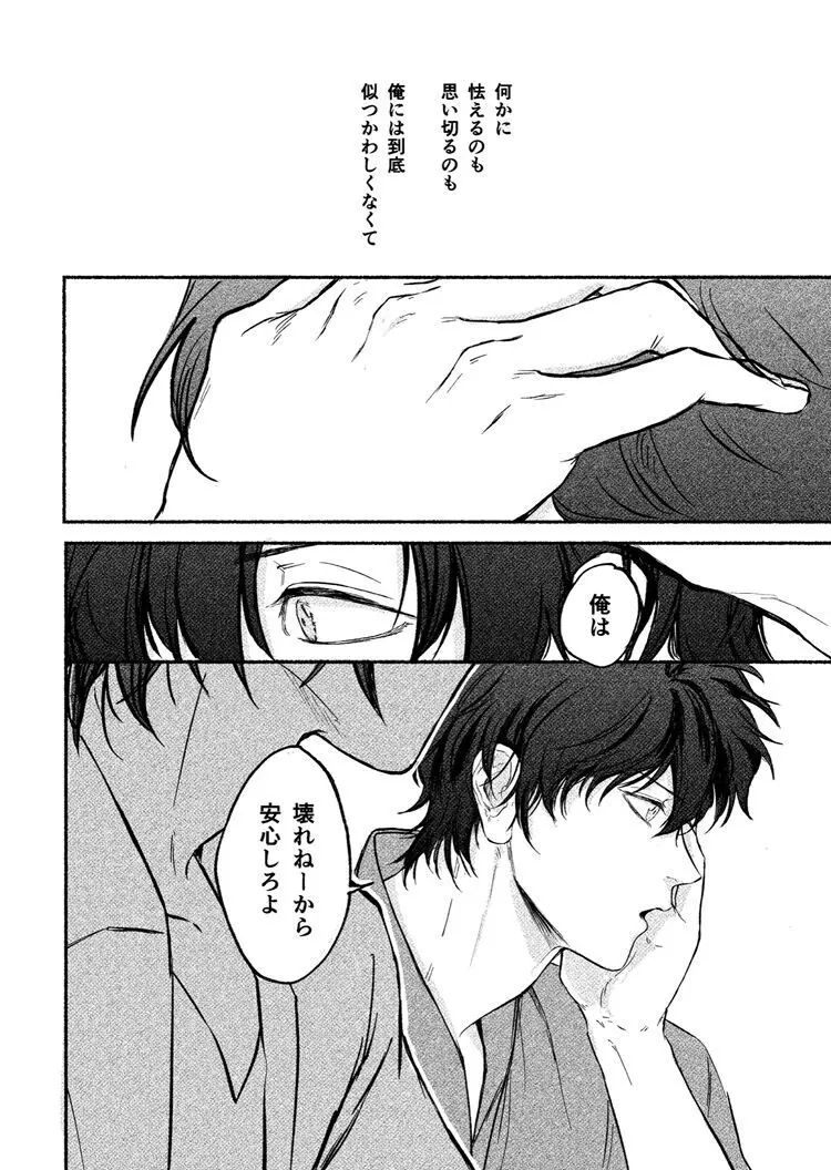 寄せては還す道標 Page.24