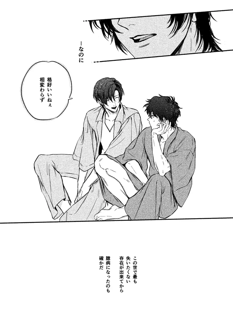 寄せては還す道標 Page.25