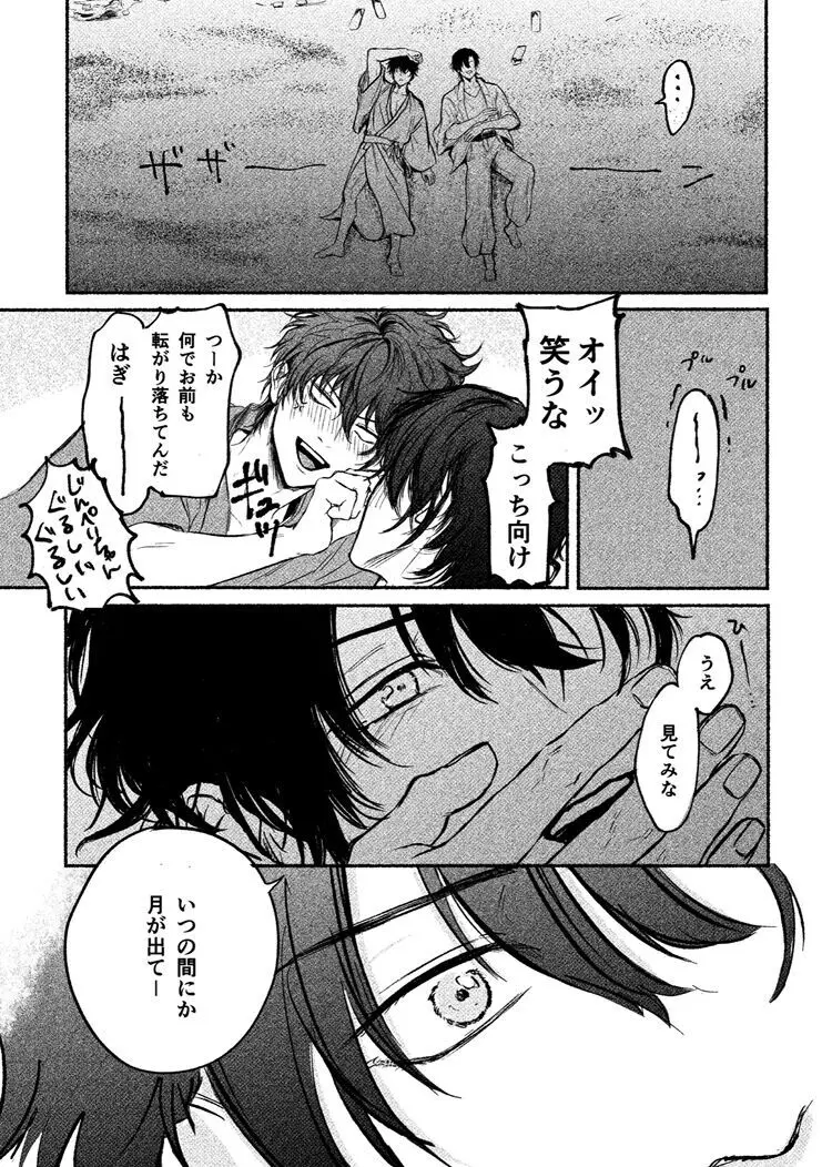 寄せては還す道標 Page.27