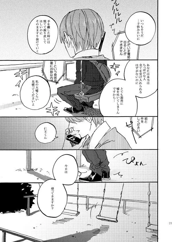 あいつの上手な落とし方 Page.19