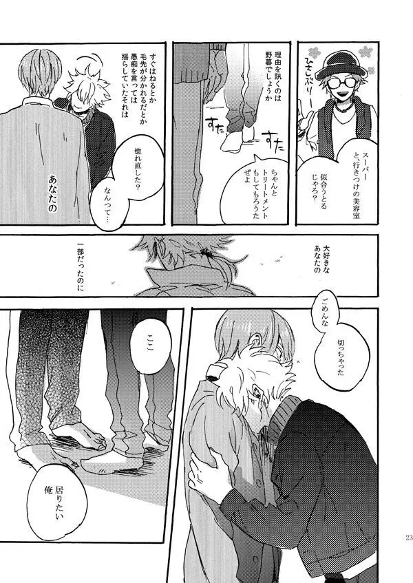 あいつの上手な落とし方 Page.21