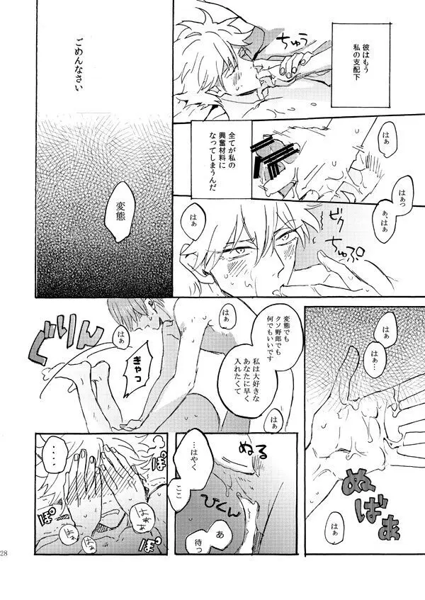 あいつの上手な落とし方 Page.26