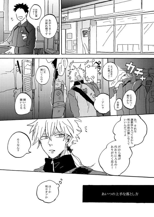 あいつの上手な落とし方 Page.3