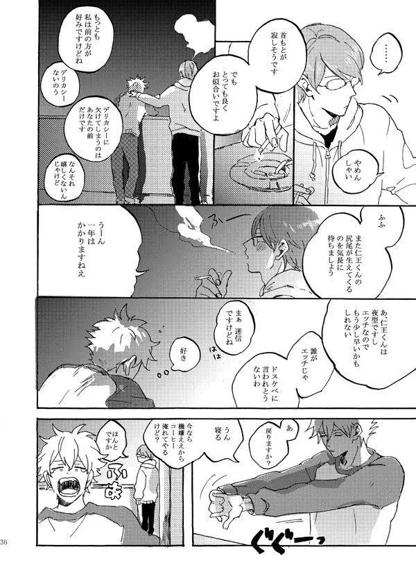 あいつの上手な落とし方 Page.34