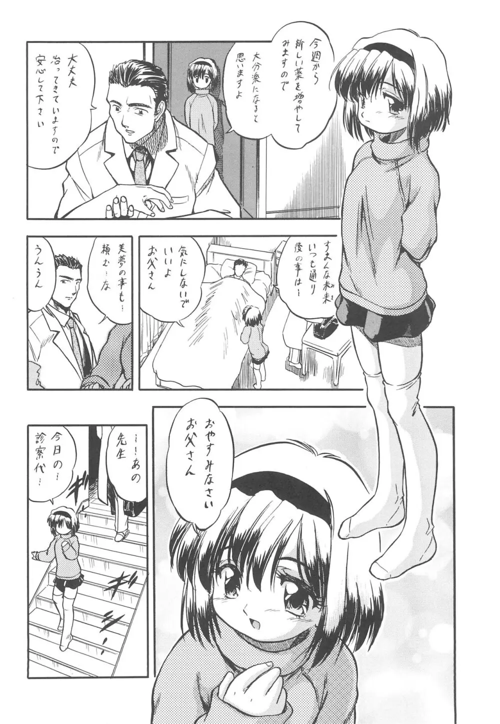 おいでませ 18 Page.10