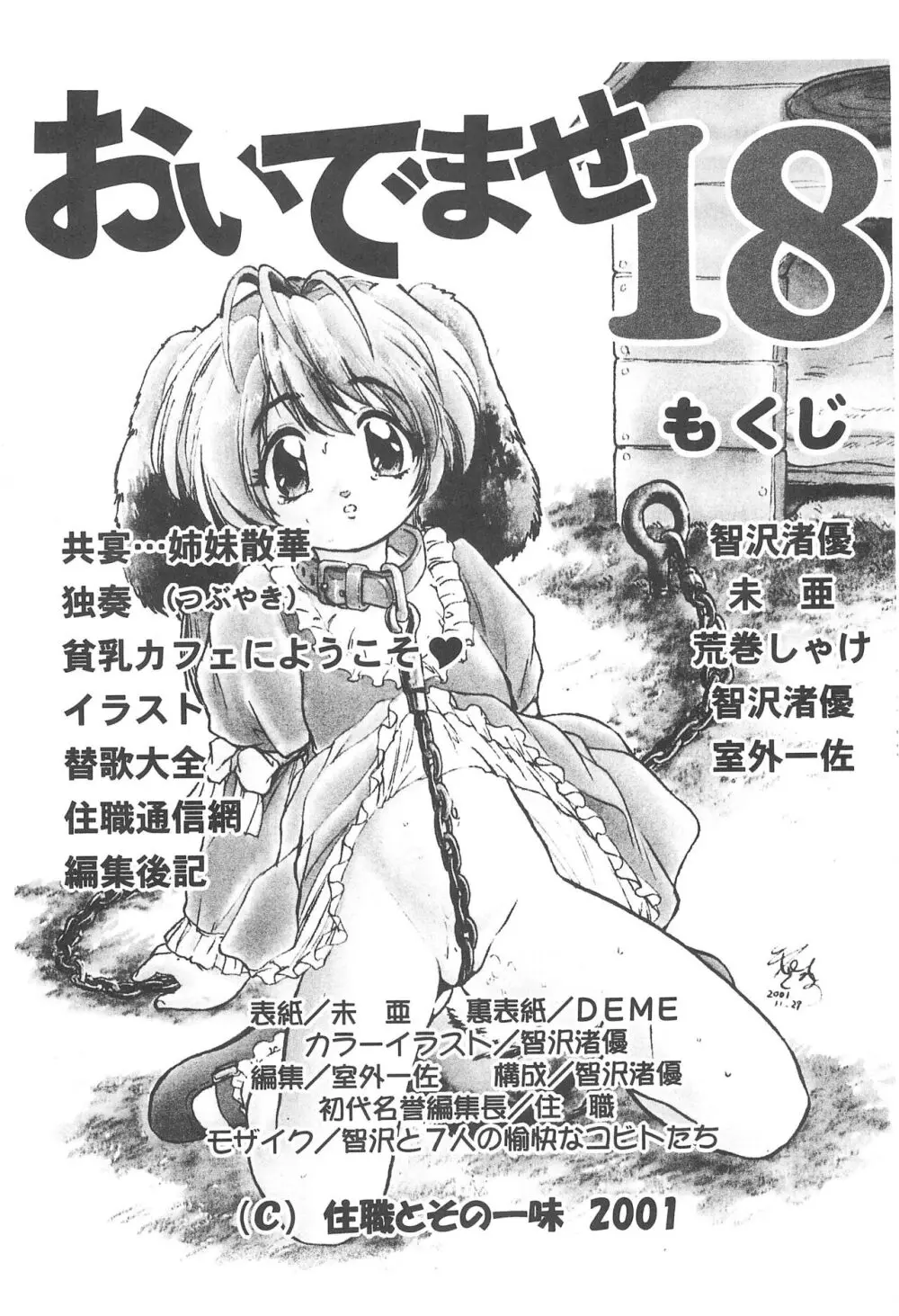 おいでませ 18 Page.7