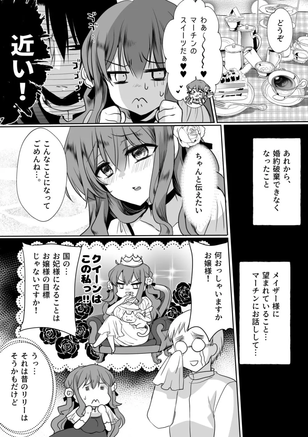 モブ推しJKの悪役令嬢異世界転生 ～悲惨～ 4 Page.29