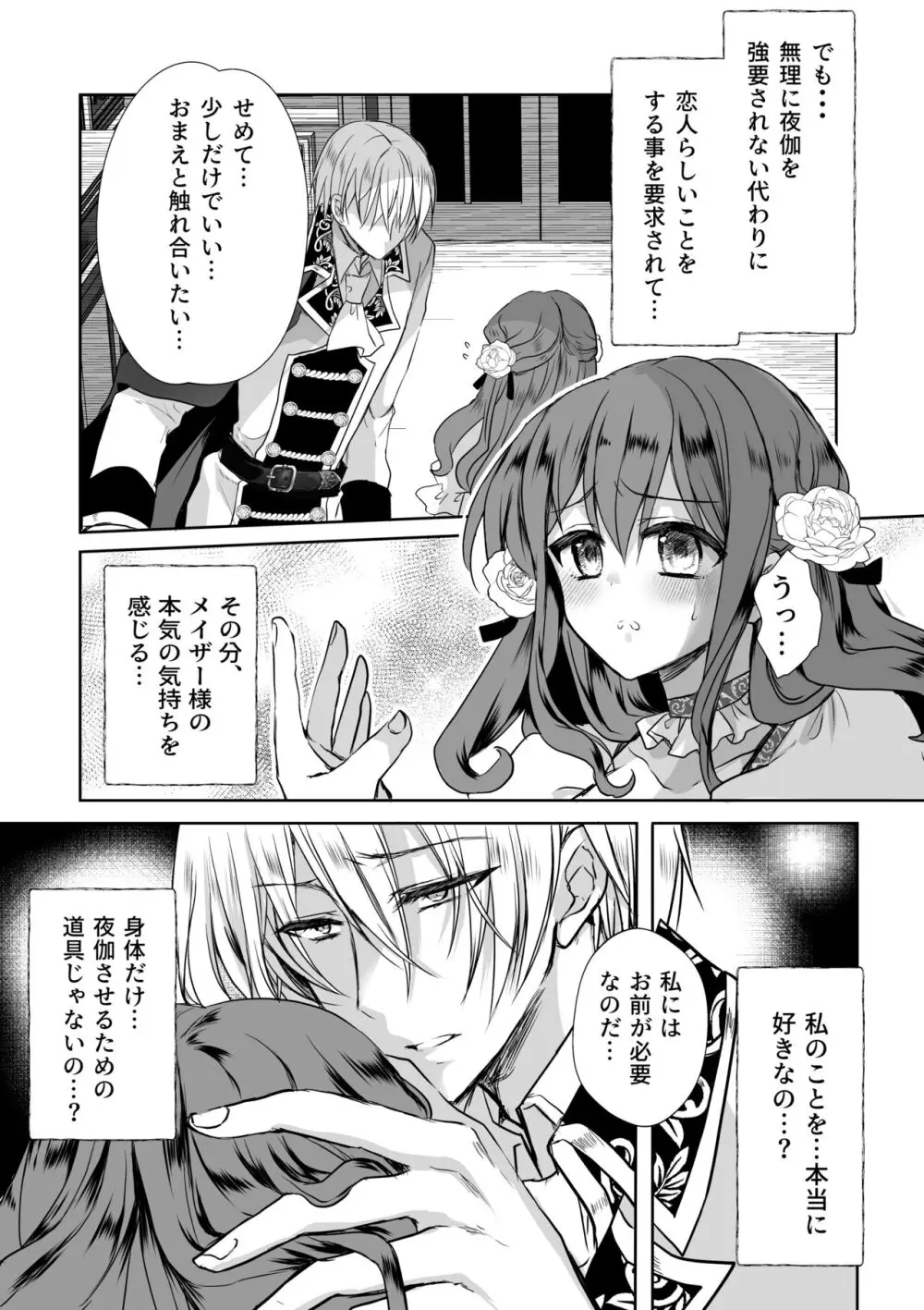 モブ推しJKの悪役令嬢異世界転生 ～悲惨～ 4 Page.6