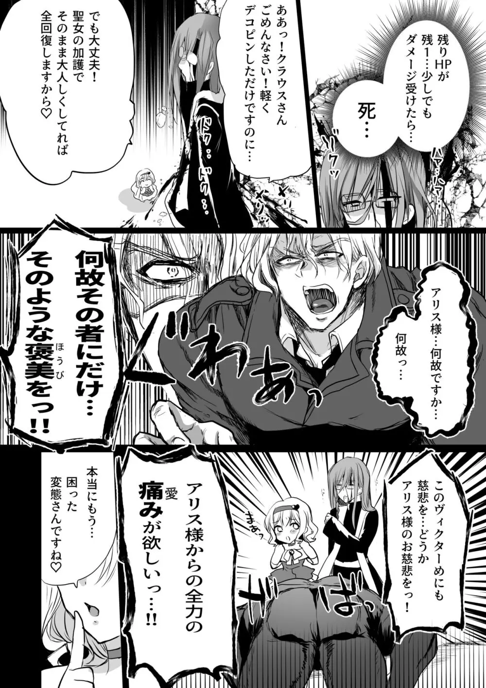 モブ推しJKの悪役令嬢異世界転生 ～悲惨～ 4 Page.69