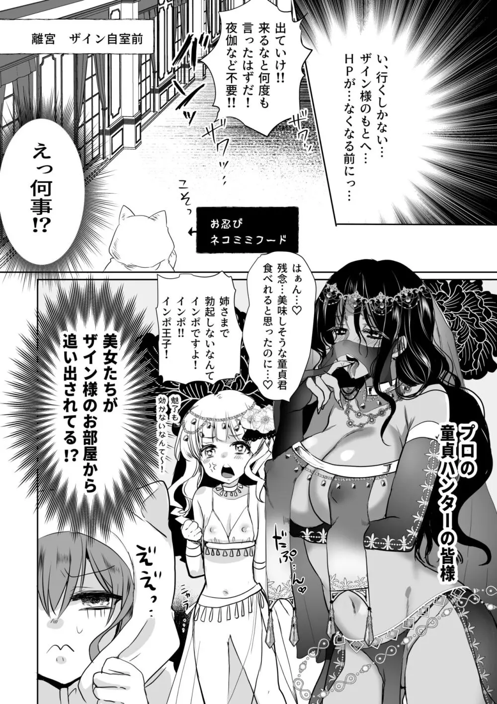 モブ推しJKの悪役令嬢異世界転生 ～悲惨～ 4 Page.84