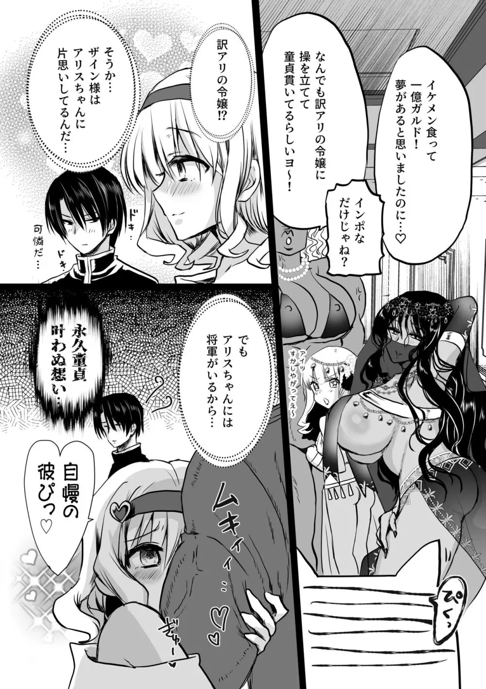 モブ推しJKの悪役令嬢異世界転生 ～悲惨～ 4 Page.86