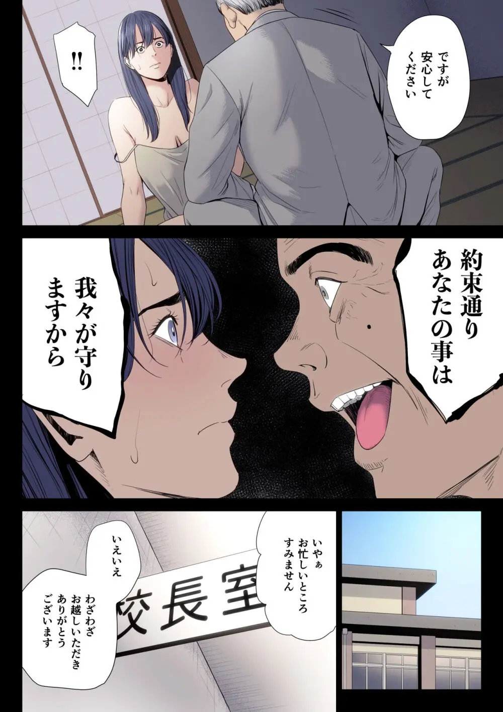 破滅の一手7 Page.26