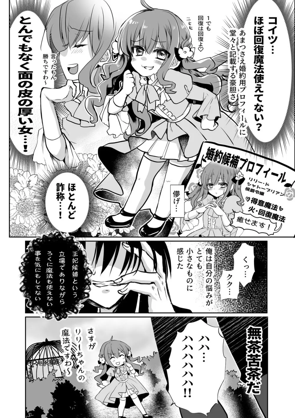 モブ推しJKの悪役令嬢異世界転生 ~悲惨~ 5 Page.10
