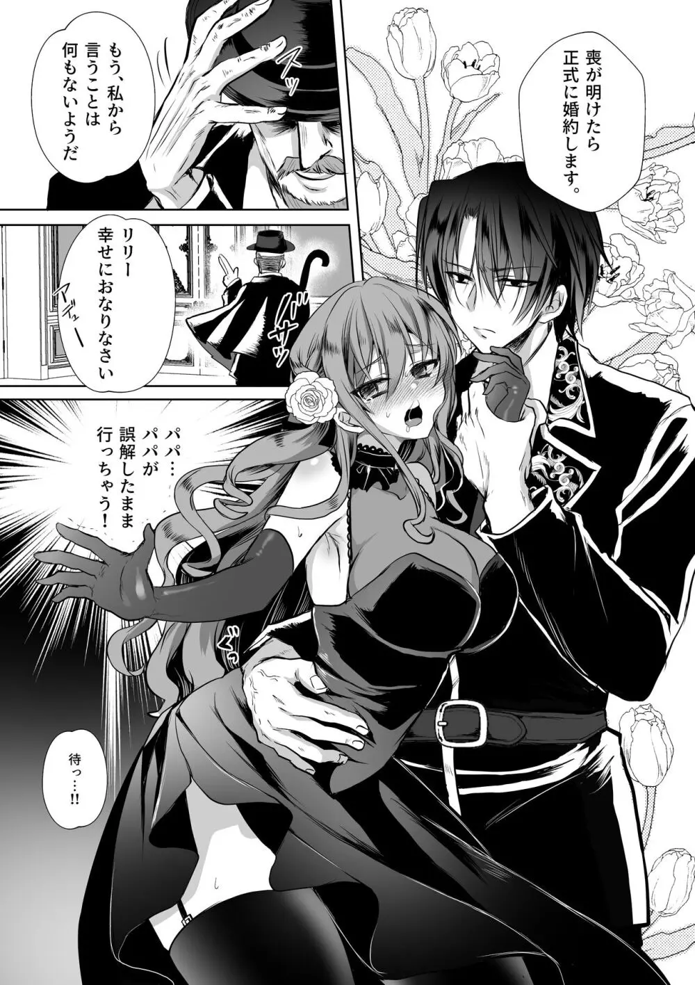 モブ推しJKの悪役令嬢異世界転生 ~悲惨~ 5 Page.100