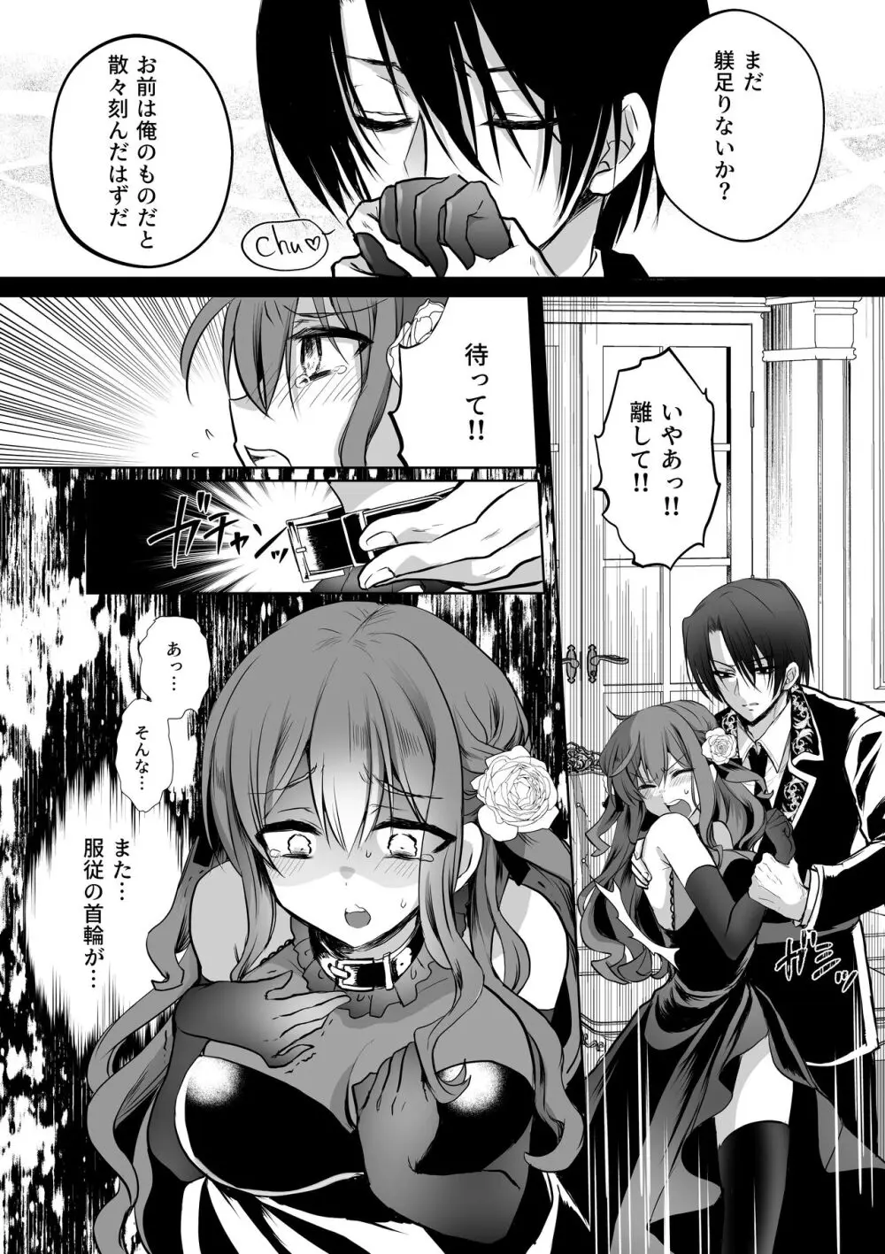 モブ推しJKの悪役令嬢異世界転生 ~悲惨~ 5 Page.101