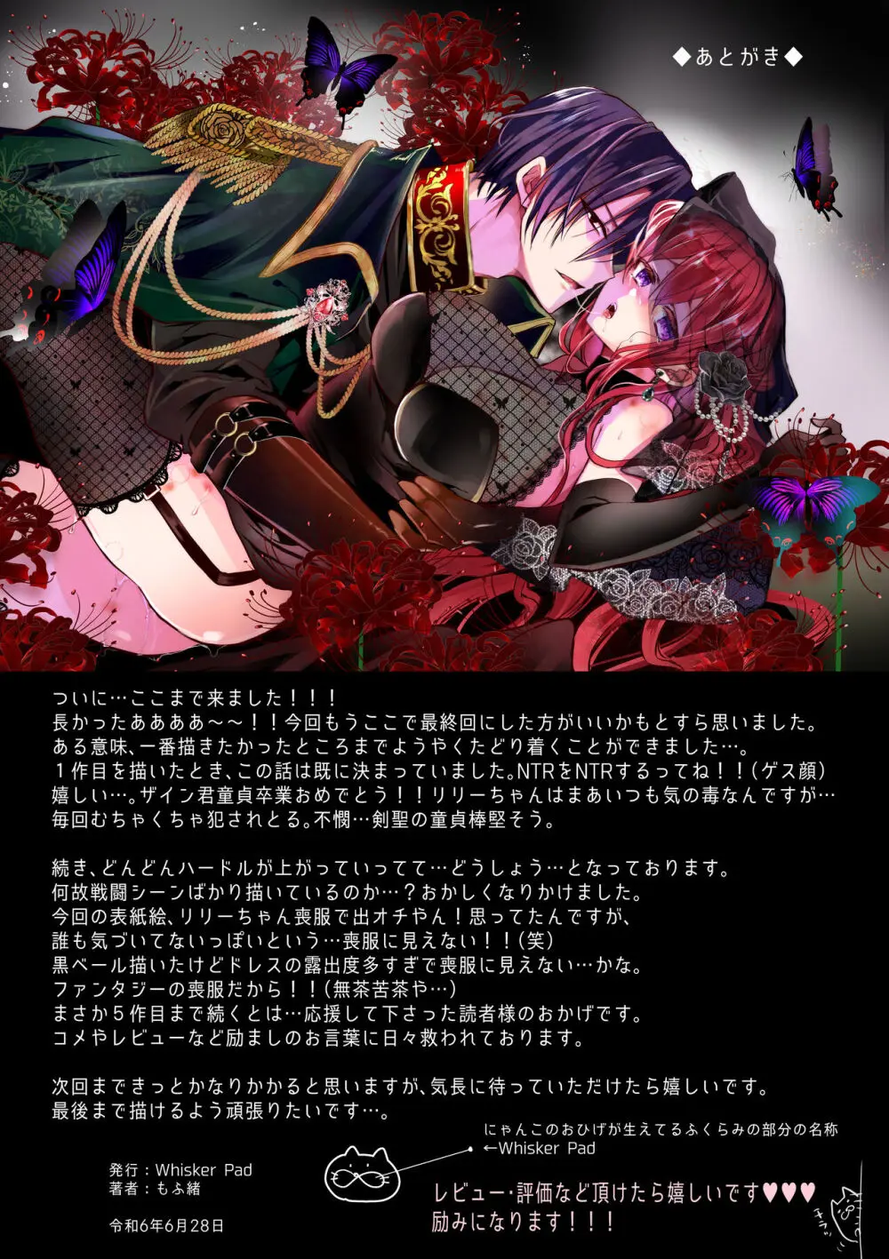 モブ推しJKの悪役令嬢異世界転生 ~悲惨~ 5 Page.105