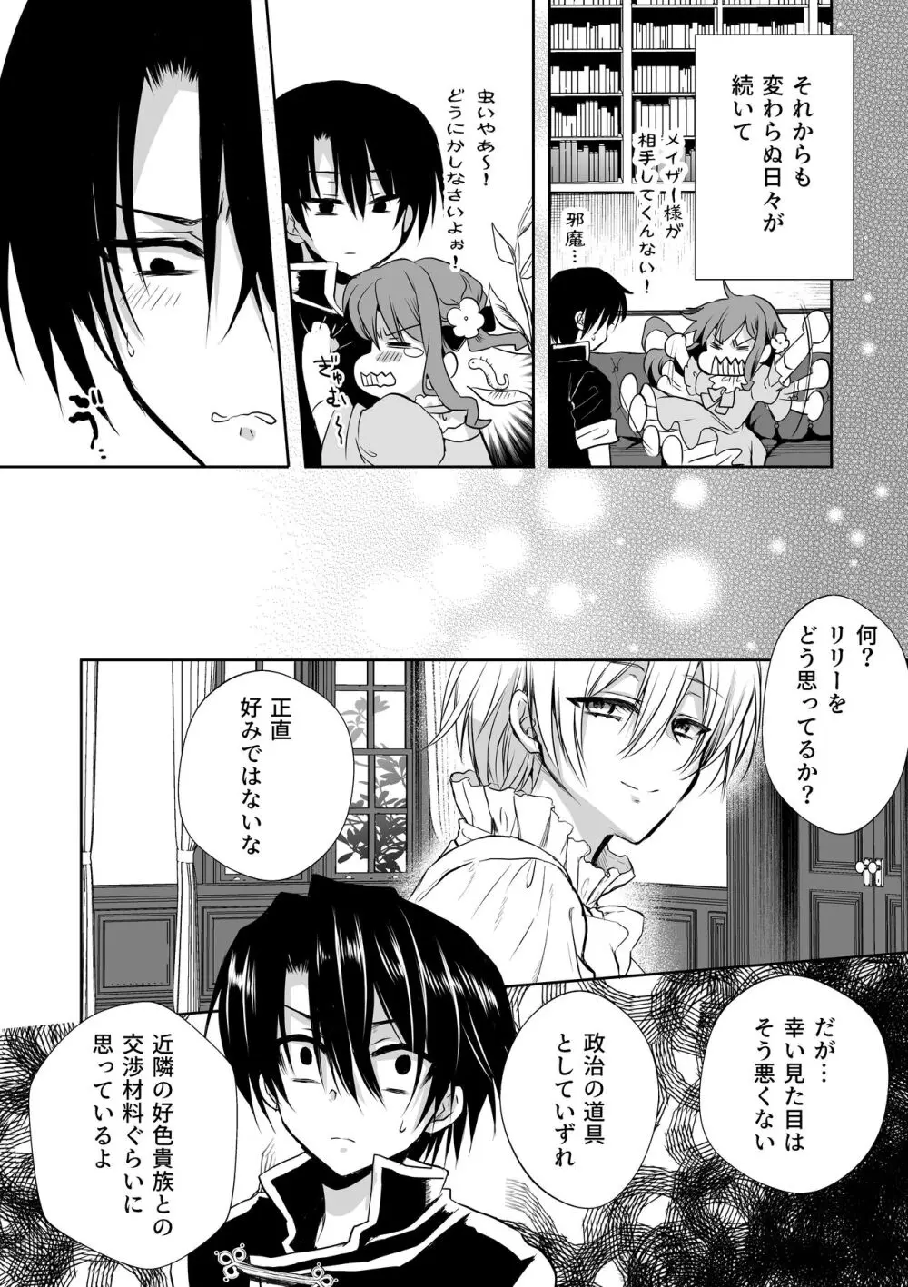 モブ推しJKの悪役令嬢異世界転生 ~悲惨~ 5 Page.11