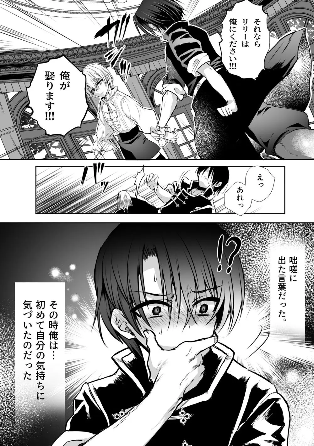 モブ推しJKの悪役令嬢異世界転生 ~悲惨~ 5 Page.13