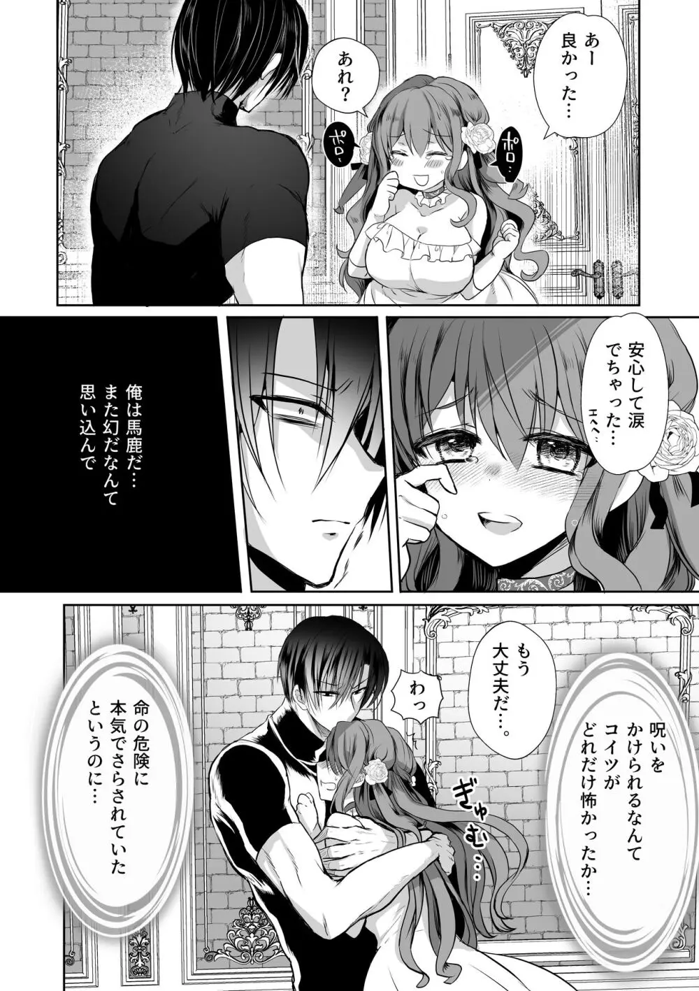 モブ推しJKの悪役令嬢異世界転生 ~悲惨~ 5 Page.15