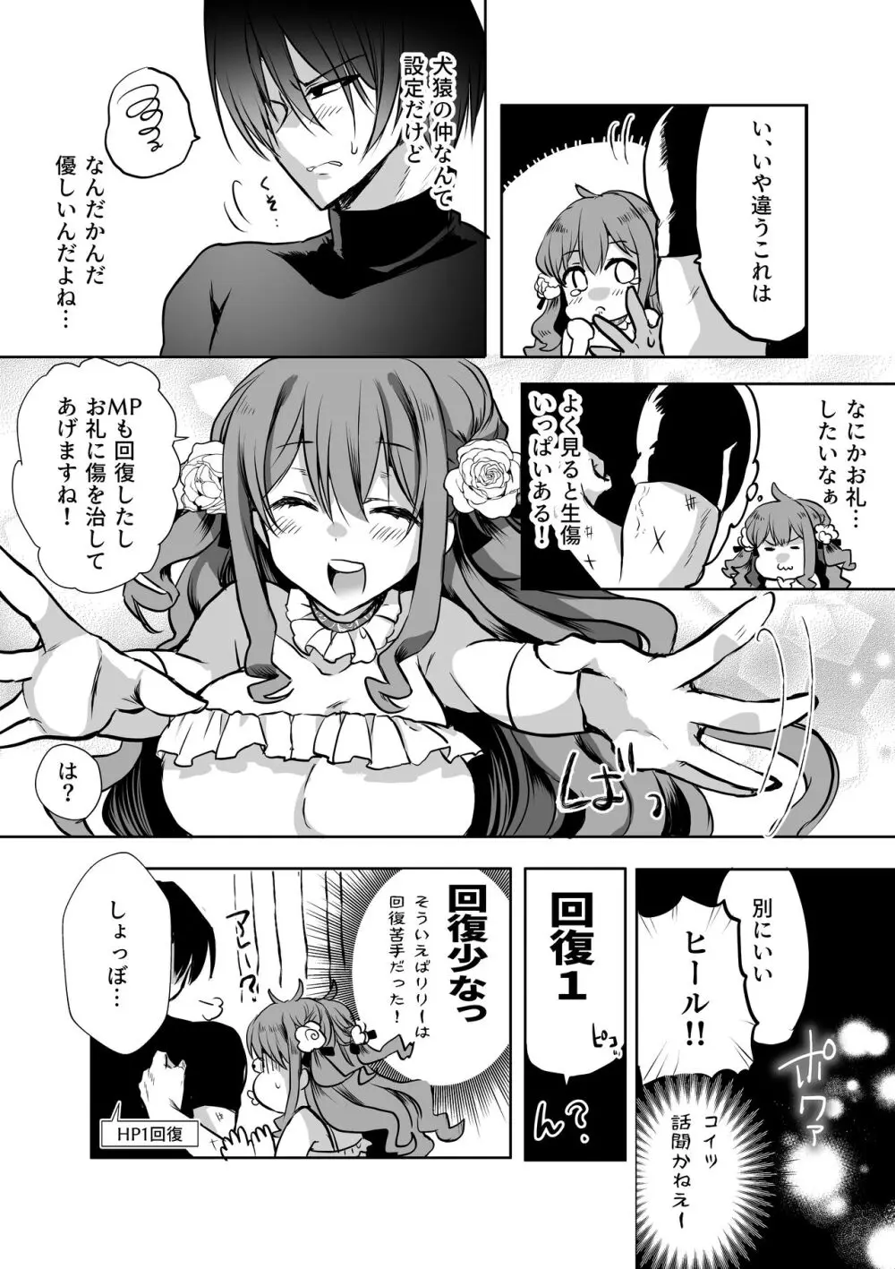 モブ推しJKの悪役令嬢異世界転生 ~悲惨~ 5 Page.16
