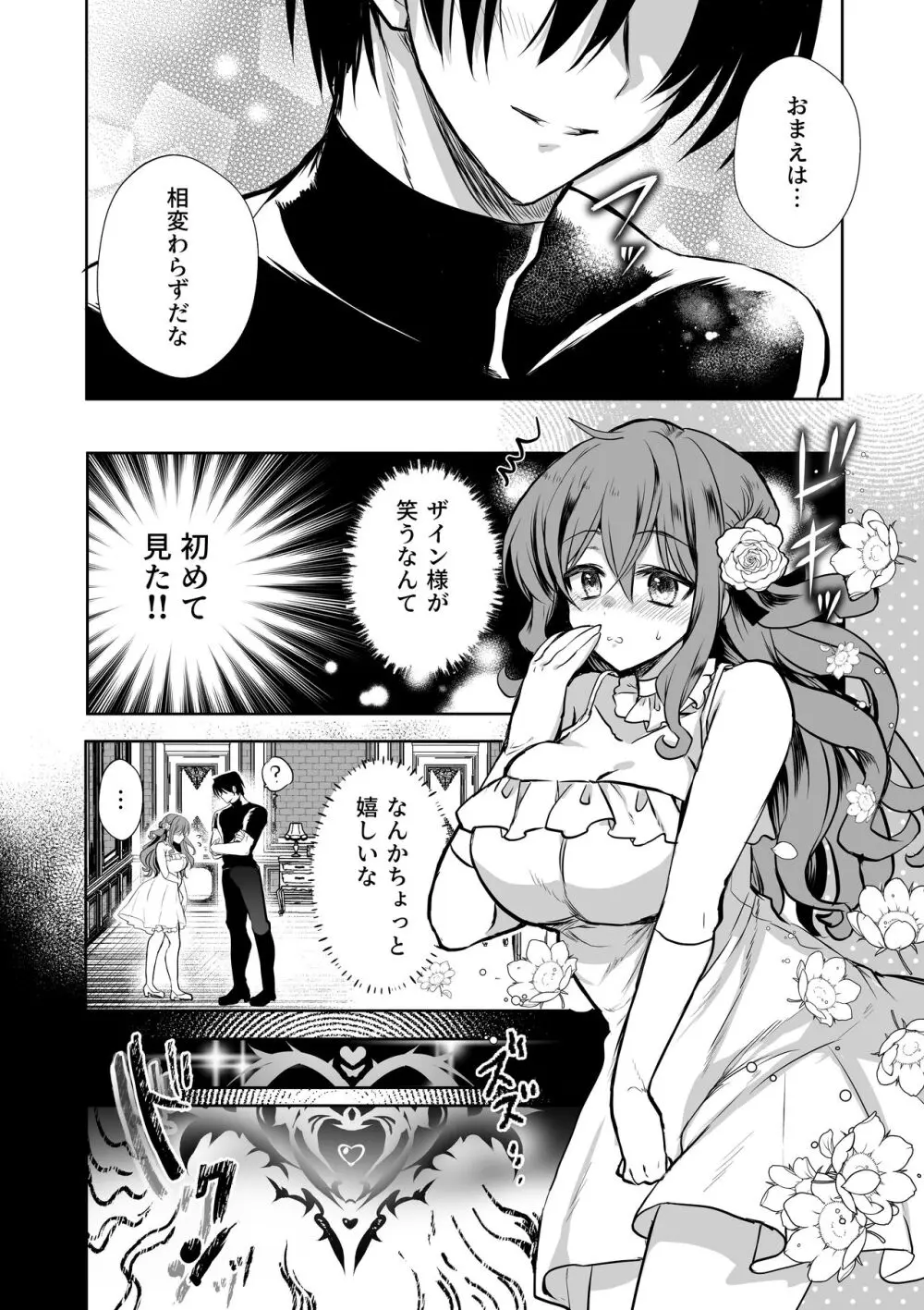 モブ推しJKの悪役令嬢異世界転生 ~悲惨~ 5 Page.17