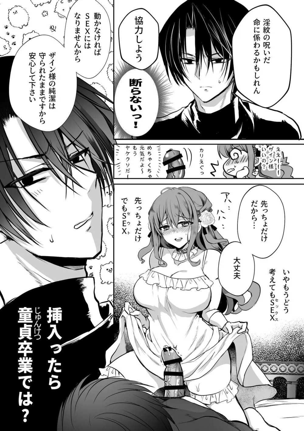 モブ推しJKの悪役令嬢異世界転生 ~悲惨~ 5 Page.19