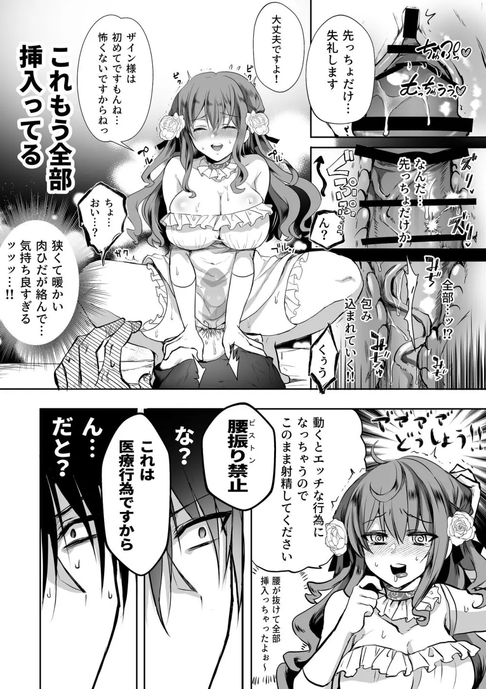 モブ推しJKの悪役令嬢異世界転生 ~悲惨~ 5 Page.20