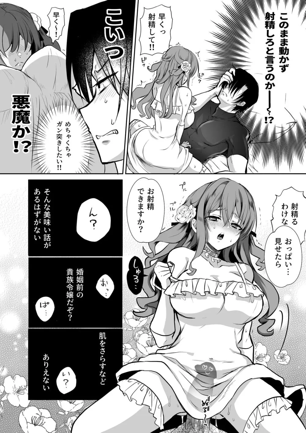 モブ推しJKの悪役令嬢異世界転生 ~悲惨~ 5 Page.21