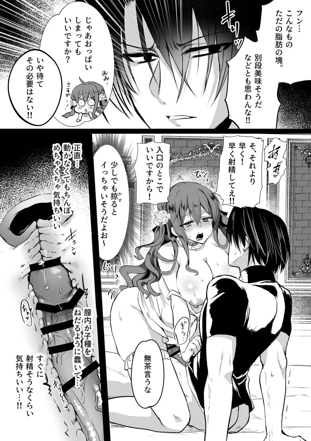 モブ推しJKの悪役令嬢異世界転生 ~悲惨~ 5 Page.24