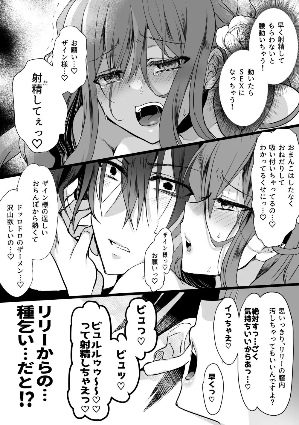 モブ推しJKの悪役令嬢異世界転生 ~悲惨~ 5 Page.26