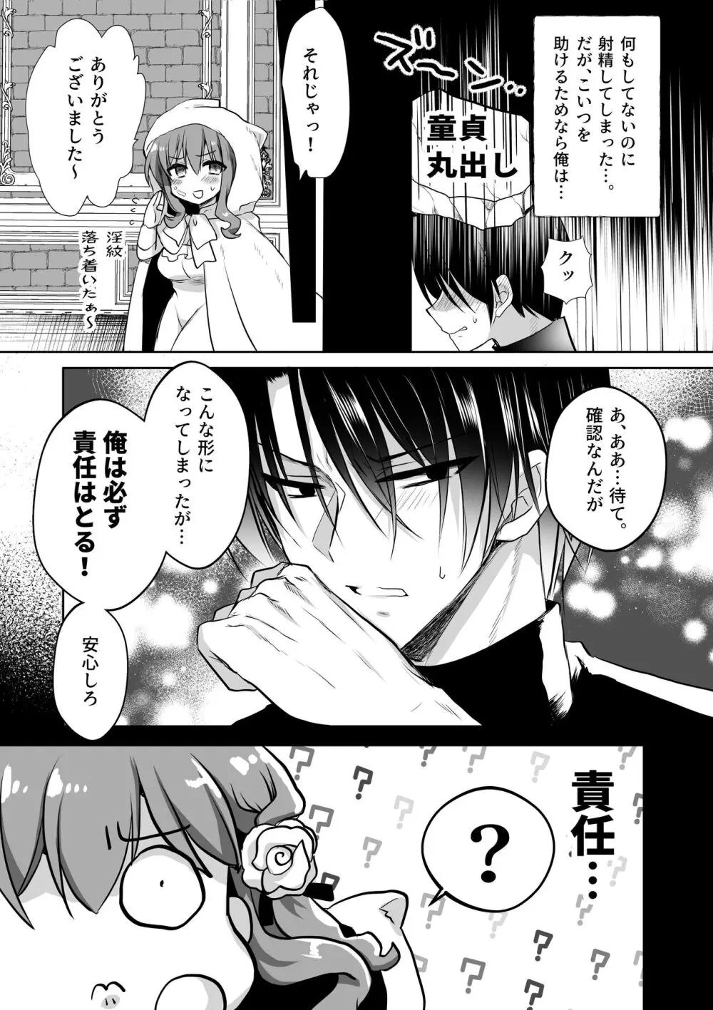 モブ推しJKの悪役令嬢異世界転生 ~悲惨~ 5 Page.28